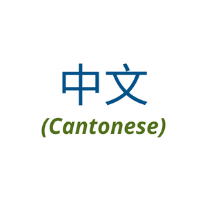  Cantonese